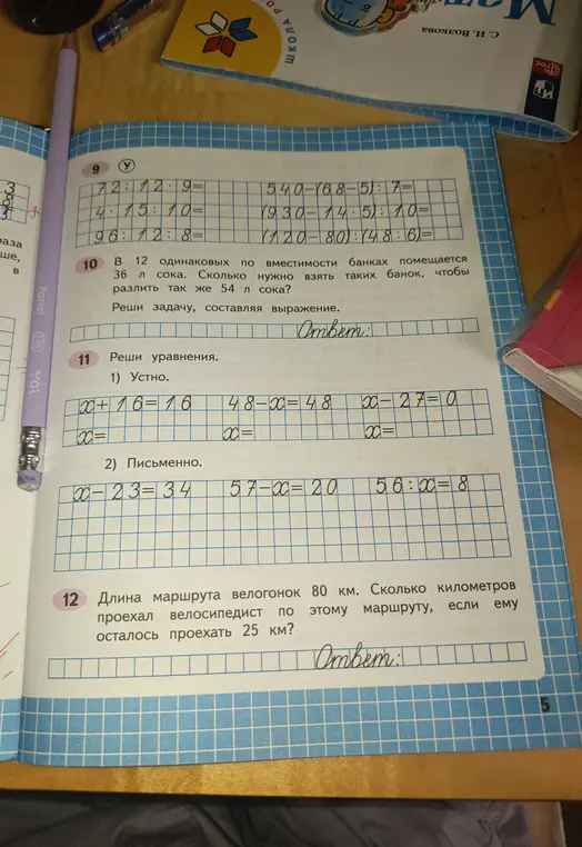 Предложи решения для заданий: вычисли, реши задачу и уравнения.