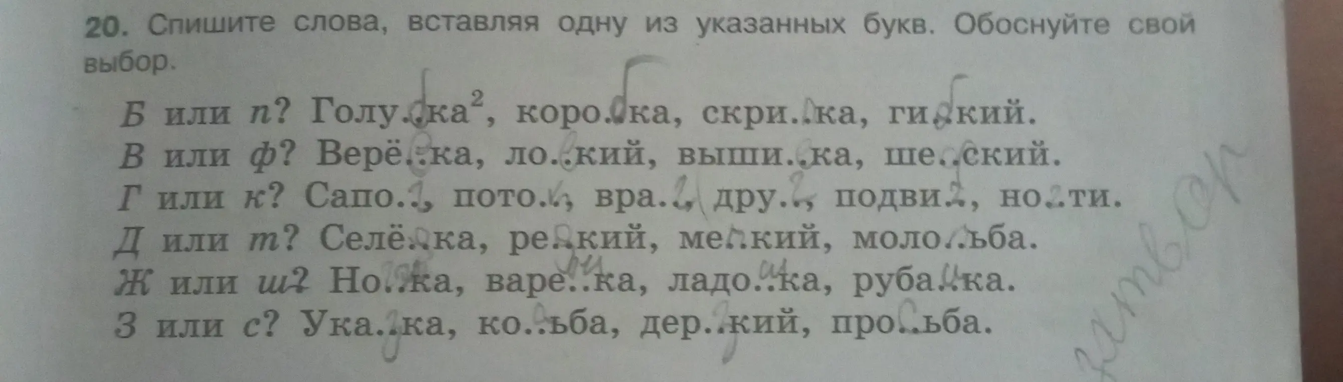 Спиши слова, вставляя одну из указанных букв в первом пункте.