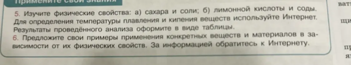 Можешь рассказать про физические свойства сахара, соли, лимонной кислоты и соды?