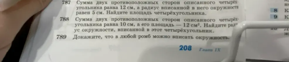 Можешь решить задачи 787, 788 и 789?
