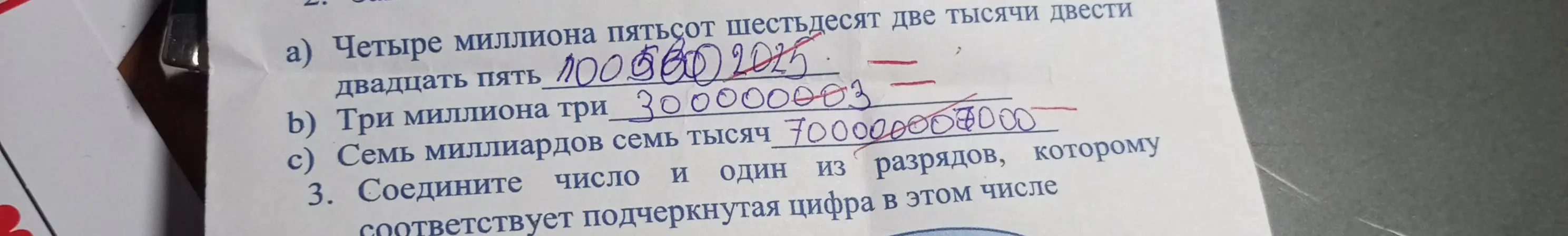 Запиши цифрами числа: Четыре миллиона пятьсот шестьдесят две тысячи двести двадцать пять, Три миллиона три, Семь миллиардов семь тысяч.