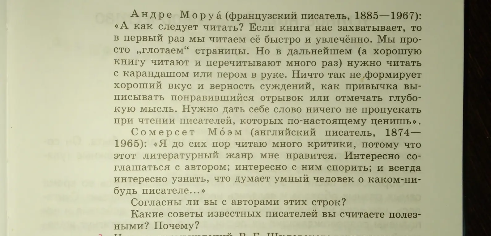 Согласен ли ты с авторами этих строк и какие советы известных писателей ты считаешь полезными?