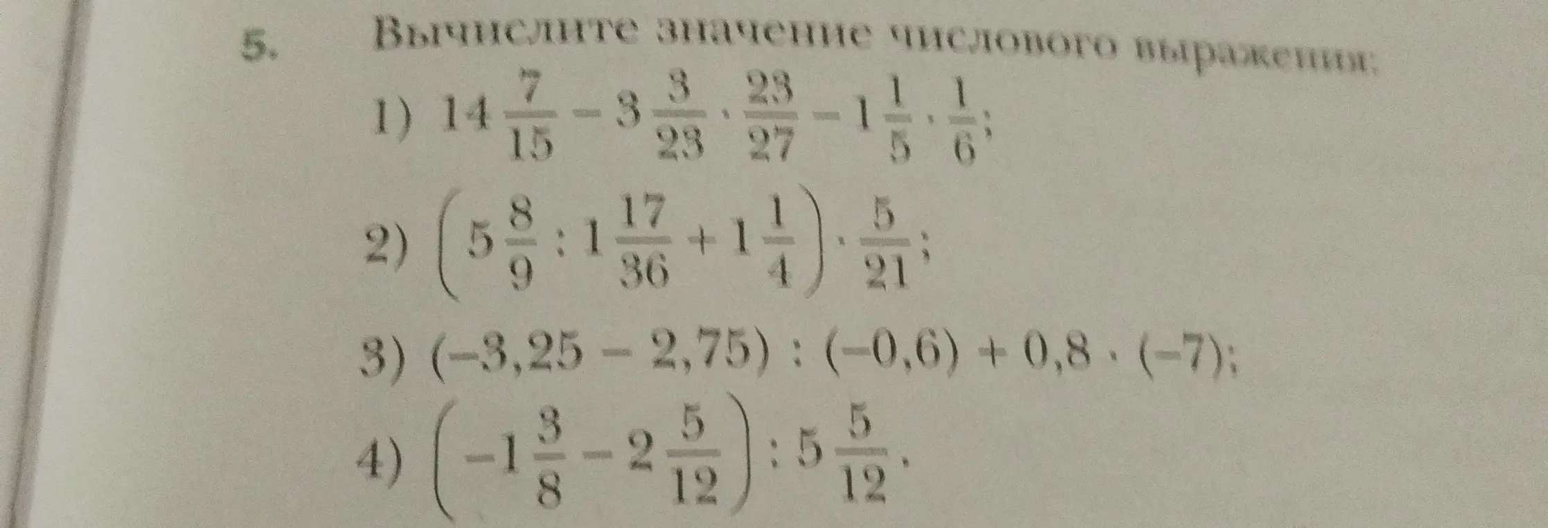Вычисли значение числового выражения: 14 7/15 - 3 3/23 * 23/27 - 1 1/5 * 1/6