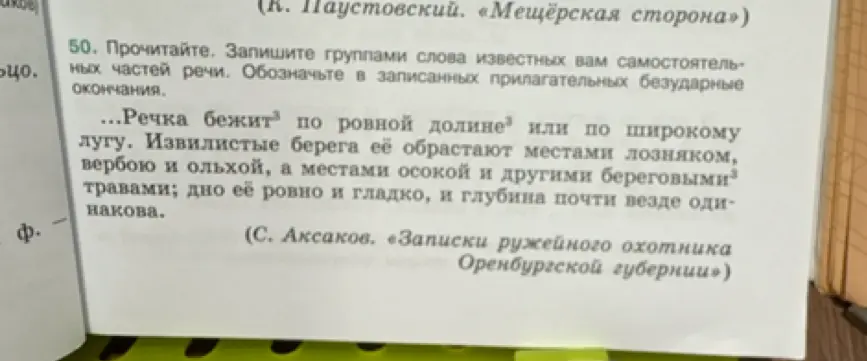 Выполни задание: запиши группами слова известных тебе самостоятельных частей речи и обозначь в записанных прилагательных безударные окончания