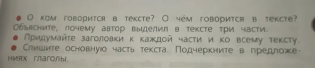 Можешь ли ты ответить на вопросы к тексту про утку с утятами, придумать заголовки к каждой части и ко всему тексту, а также выписать основную часть текста и подчеркнуть в предложениях глаголы?