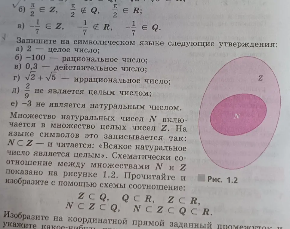 Запиши на символическом языке следующие утверждения: 2 – целое число.