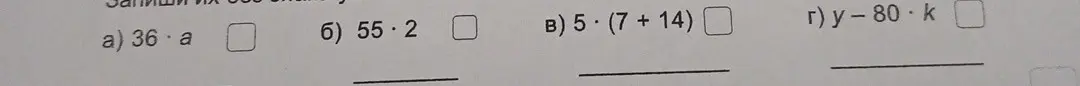 Выполни действия: a) 36 * a