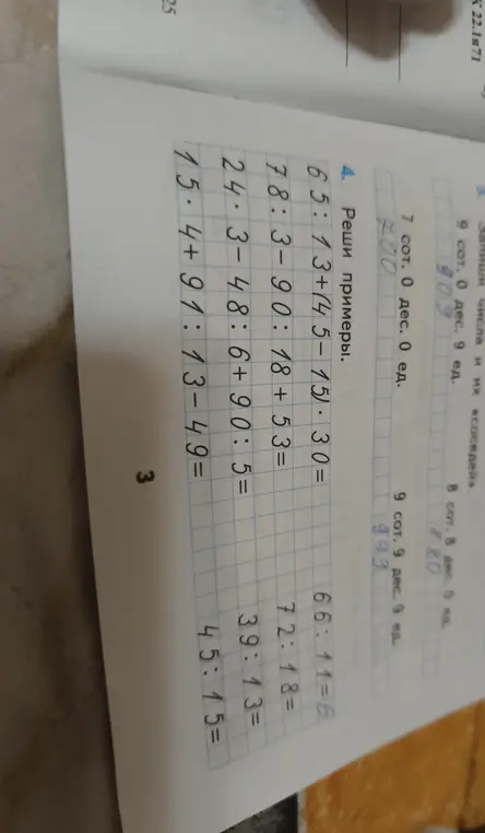 Помоги мне решить примеры: 65:13+(145-15)*30=