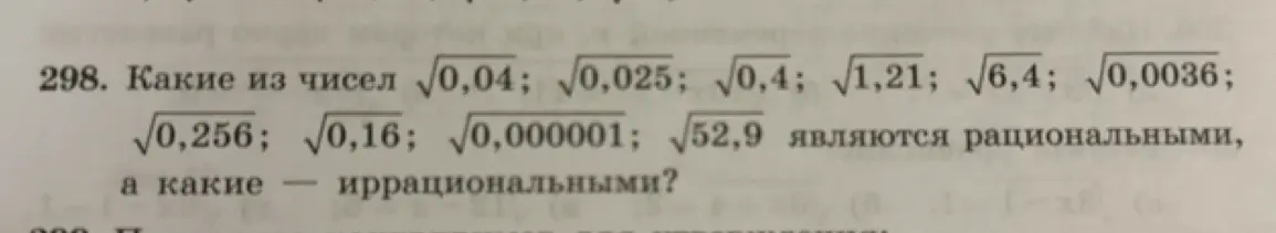 Определи, какие из чисел $\sqrt{0,04}$ и $\sqrt{0,025}$ являются рациональными, а какие — иррациональными