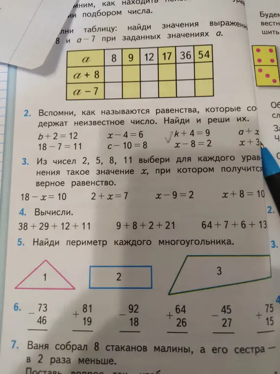 Реши примеры из таблицы: найди значения выражений a+8 и a-7 при заданных значениях a