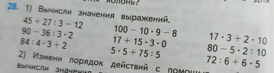 Вычисли значения выражений в задании 1: 45+27:3-12