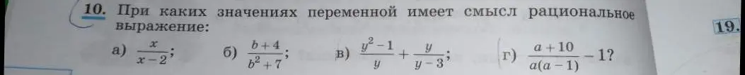 При каких значениях переменной имеет смысл рациональное выражение x/(x-2)?