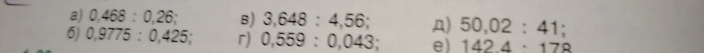 Вычисли, чему равно значение выражений: 0,468 : 0,26