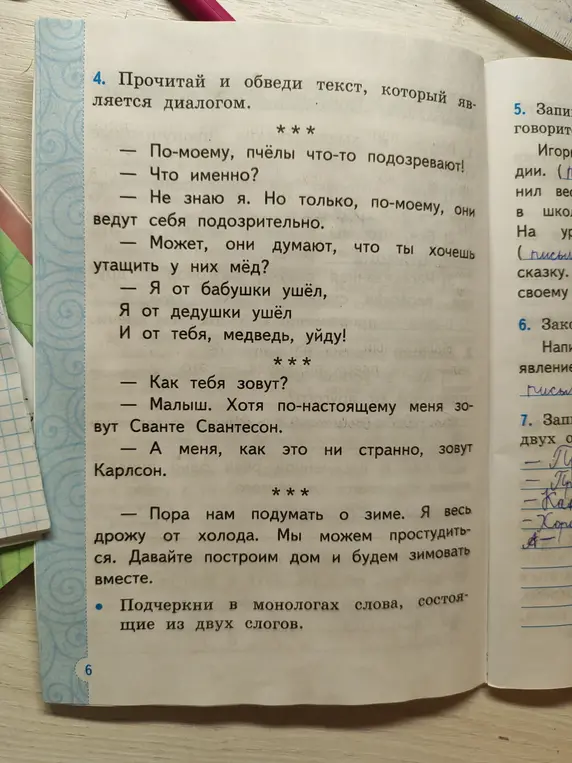 Прочитай и обведи текст, который является диалогом.