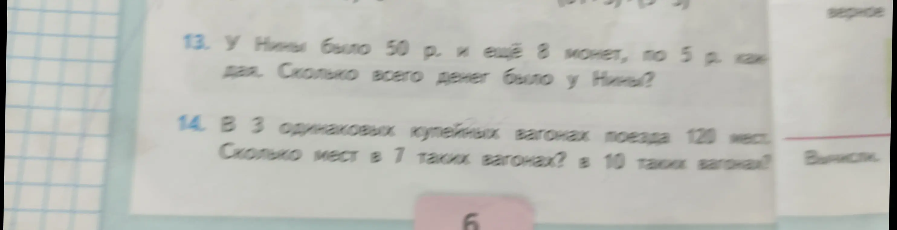 Реши задачу: У Нины было 50 р. и ещё 8 монет, по 5 р. каждая. Сколько всего денег было у Нины?