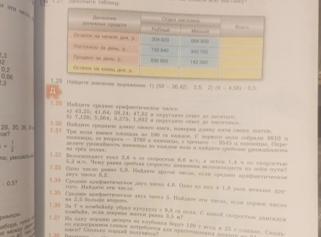 Можешь решить задачи 1.28-1.37?