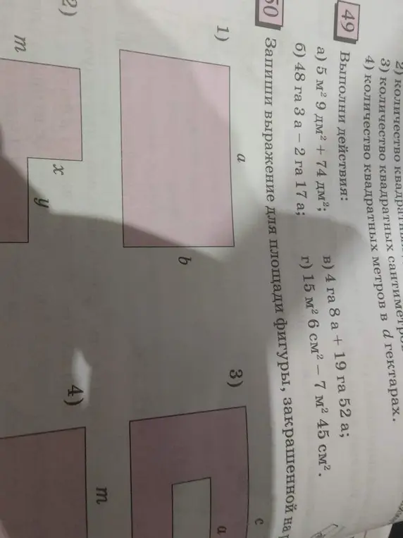 Выполни действия: а) 5 м² 9 дм² + 74 дм²