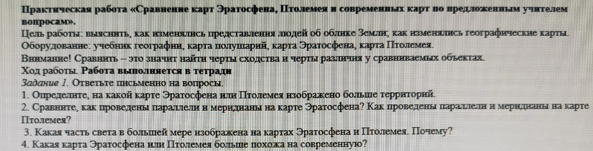 Определи, на какой карте Эратосфена или Птолемея изображено больше территорий