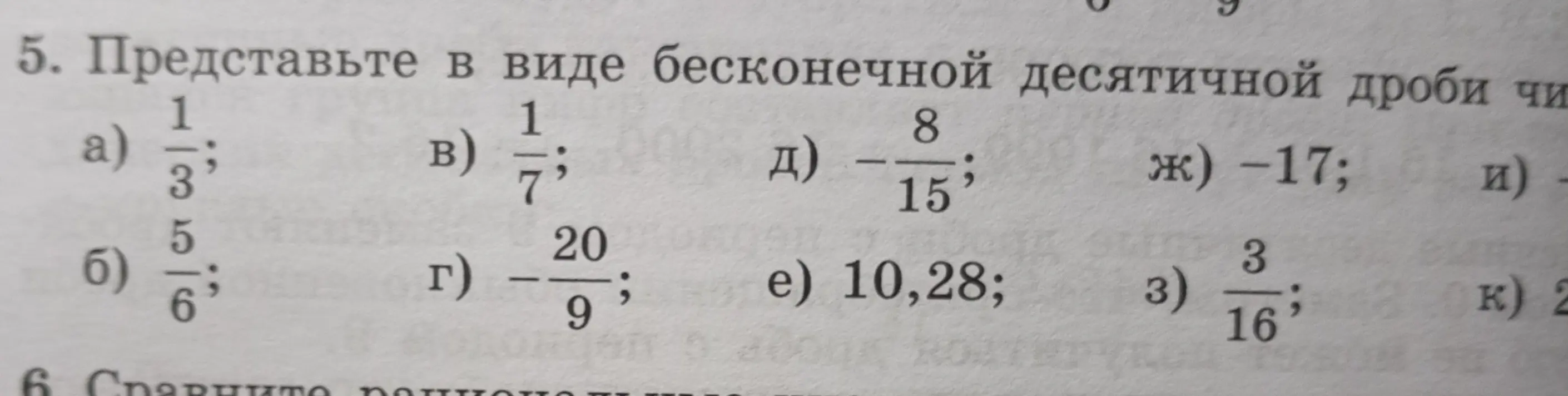 Представь в виде бесконечной десятичной дроби 1/3