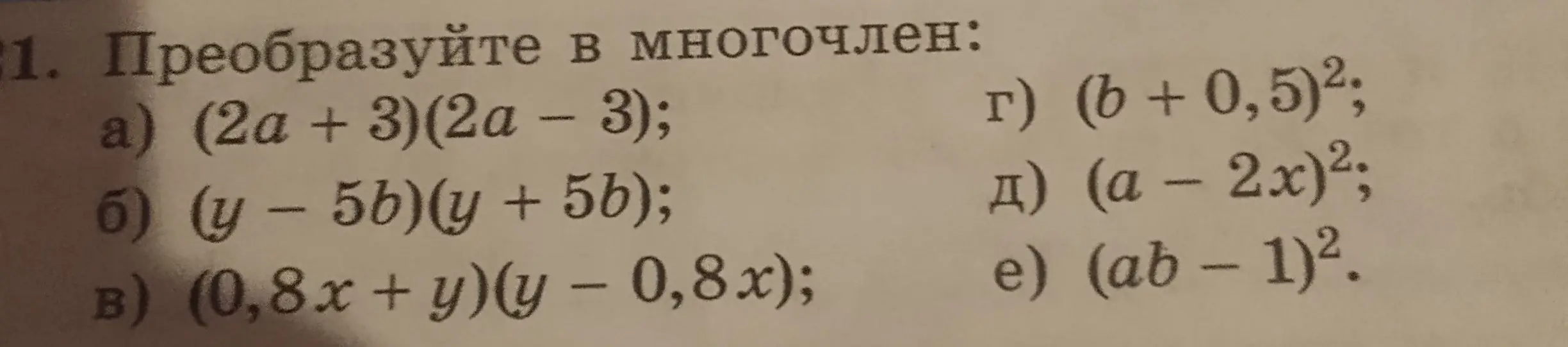 Помоги преобразовать в многочлен выражение (2a + 3)(2a - 3)
