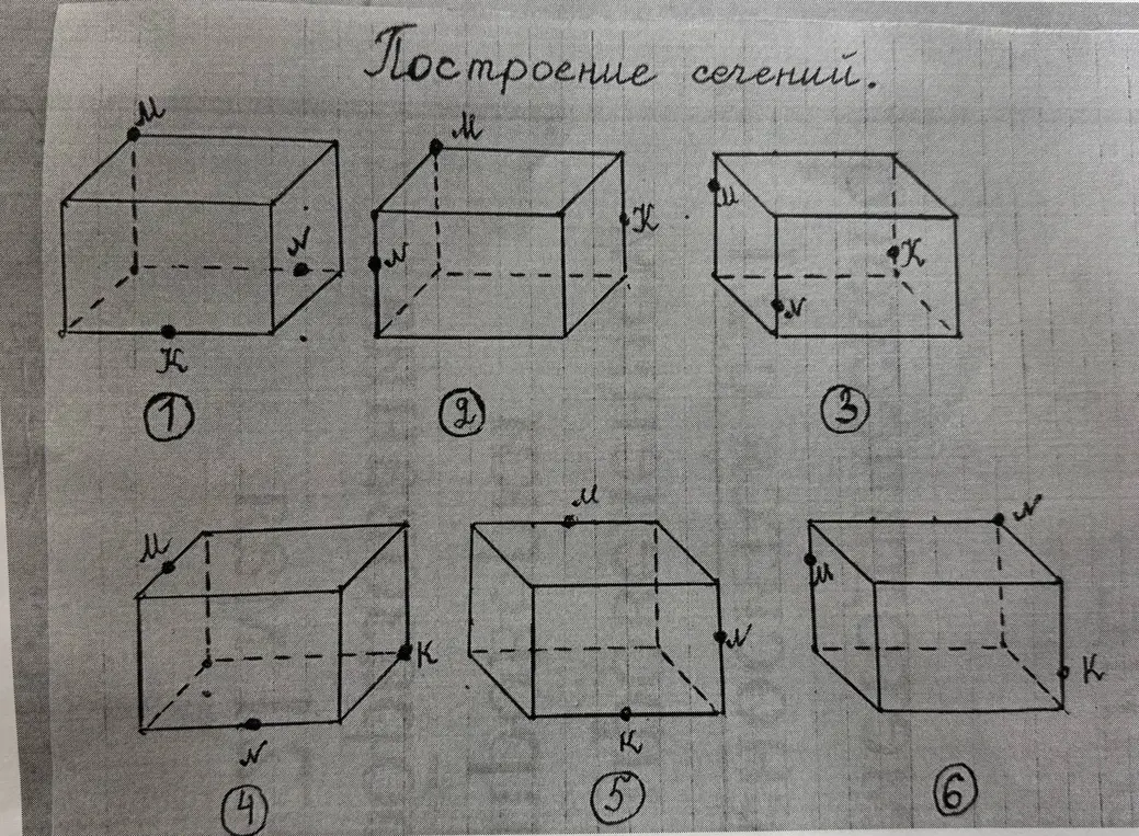 объясни построение сечений на рисунках