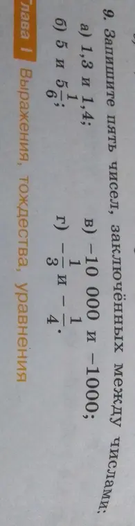 Ты просишь записать пять чисел, заключённых между числами 1,3 и 1,4.