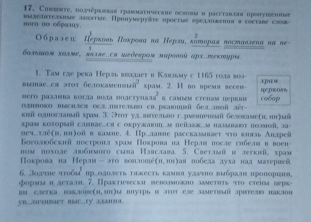 Выполни упражнение: спиши, подчёркивая грамматические основы и расставляя пропущенные выделительные запятые в тексте.