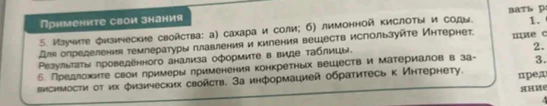 Предложи свои примеры применения конкретных веществ и материалов в зависимости от их физических свойств