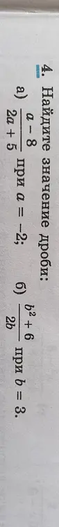 Найди значение дроби (a-8)/(2a + 5) при a = -2