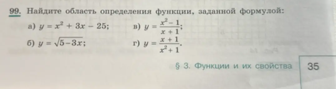 Ты просишь найти область определения функции, заданной формулой: y = x² + 3x - 25