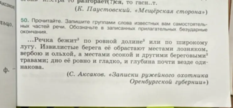 Ты просишь помочь в выполнении упражнения: запиши группами слова известных вам самостоятельных частей речи. Обозначьте в записанных прилагательных безударные окончания
