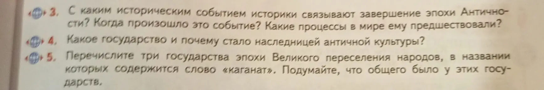 С каким историческим событием историки связывают завершение эпохи Античности?