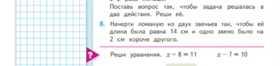 Ты просишь решить уравнения x + 8 = 11 и x - 7 = 10.