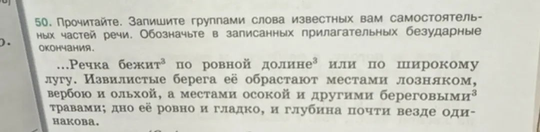 Помоги разделить слова из текста на группы по частям речи и обозначить безударные окончания в прилагательных
