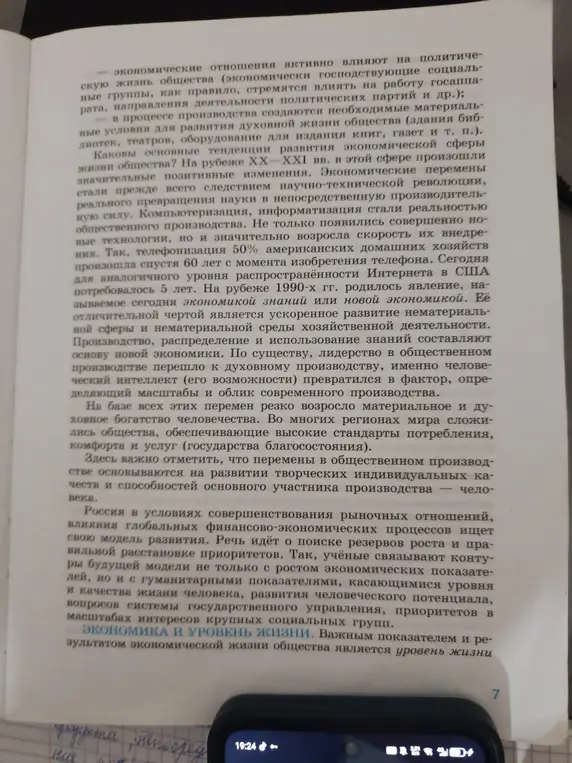 Какие основные тенденции развития экономической сферы жизни общества?