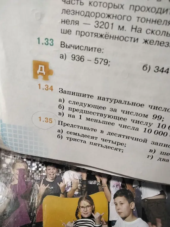 Реши пример 936 - 579, запиши число следующее за 99 и представь в десятичной записи число семьдесят четыре.