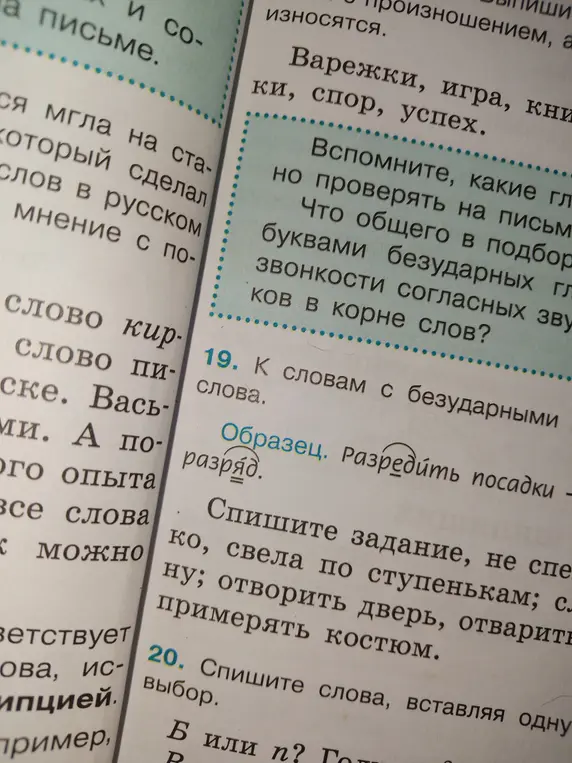 К словам с безударными гласными нужно подобрать слова.