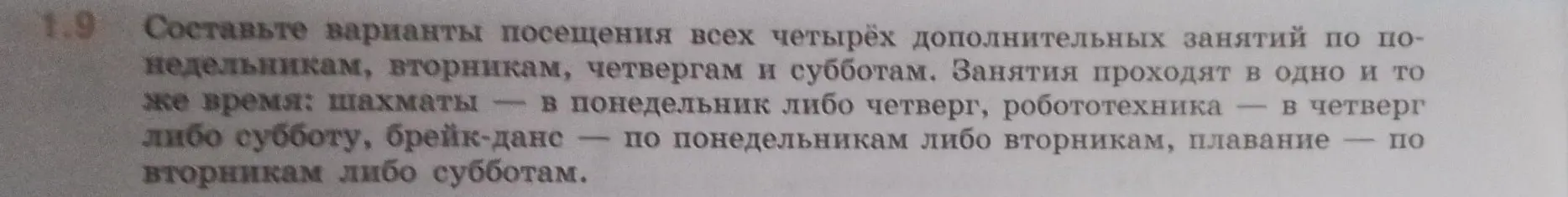 Предложи варианты посещения всех четырёх дополнительных занятий по понедельникам, вторникам, четвергам и субботам