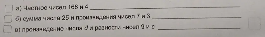 Реши примеры: a) частное чисел 168 и 4