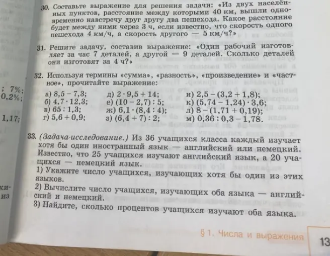 Помоги решить задачу про языки: 1) укажи число учащихся, изучающих хотя бы один из этих языков.