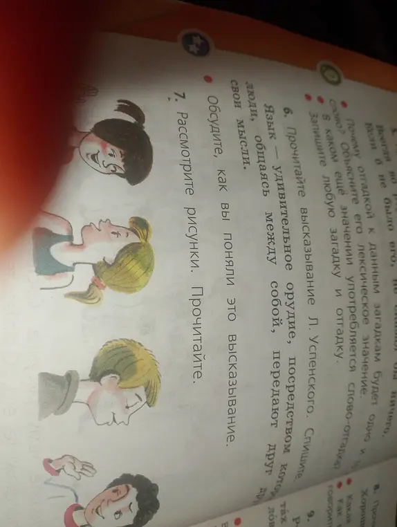 Рассмотри рисунки и прочитай текст