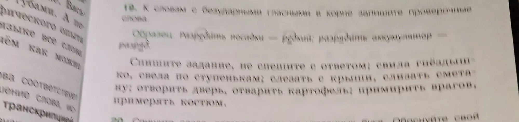 Подбери проверочные слова к словам с безударными гласными в корне из упражнения