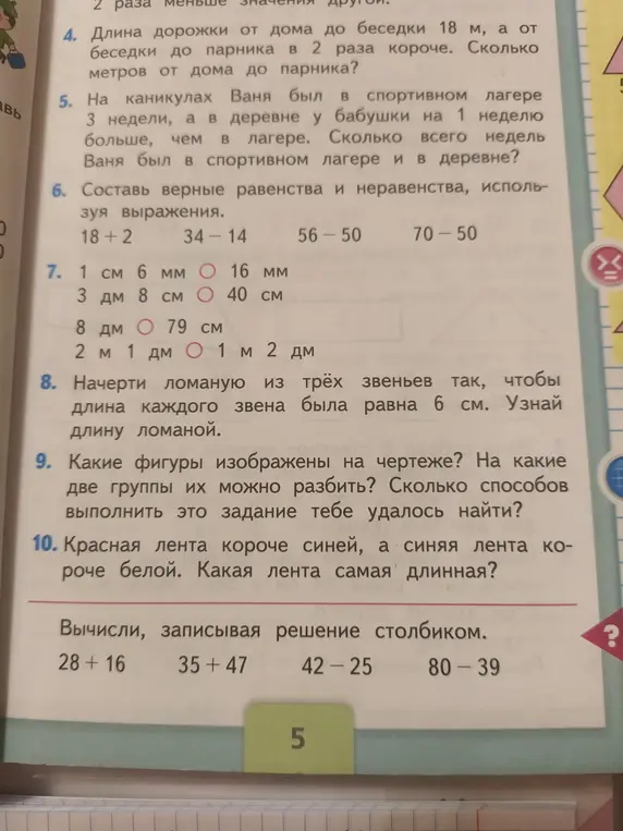 Реши задачи 4-10 и вычисли примеры столбиком