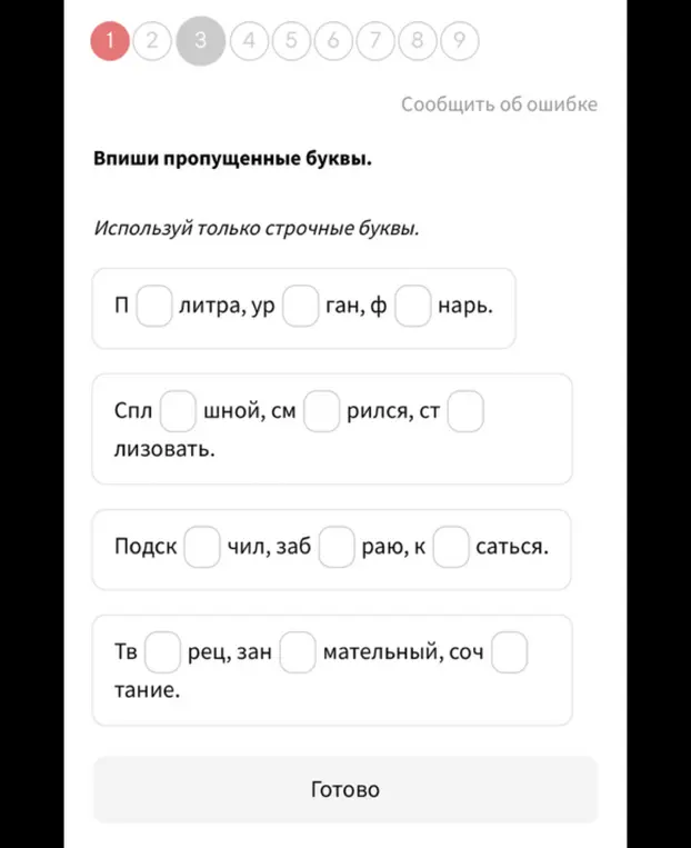 Впиши пропущенные буквы в слова: П литра, урган, фонарь.
