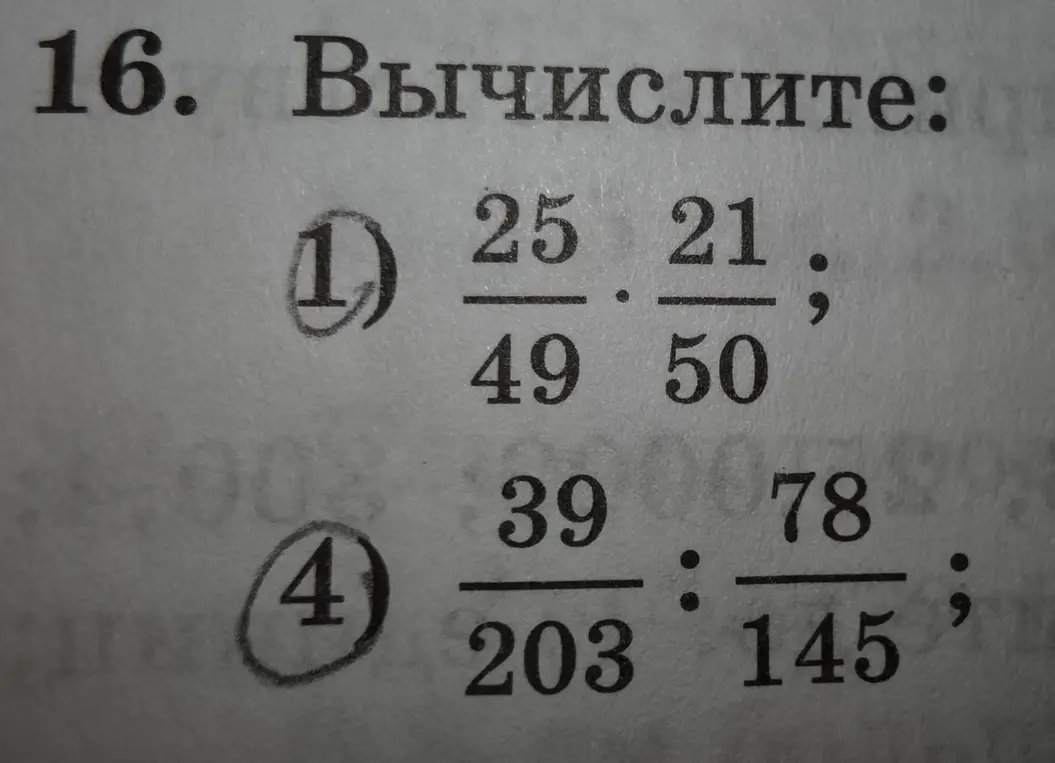 Вычисли значения выражений: 1) 25/49 * 21/50, 4) 39/203 : 78/145