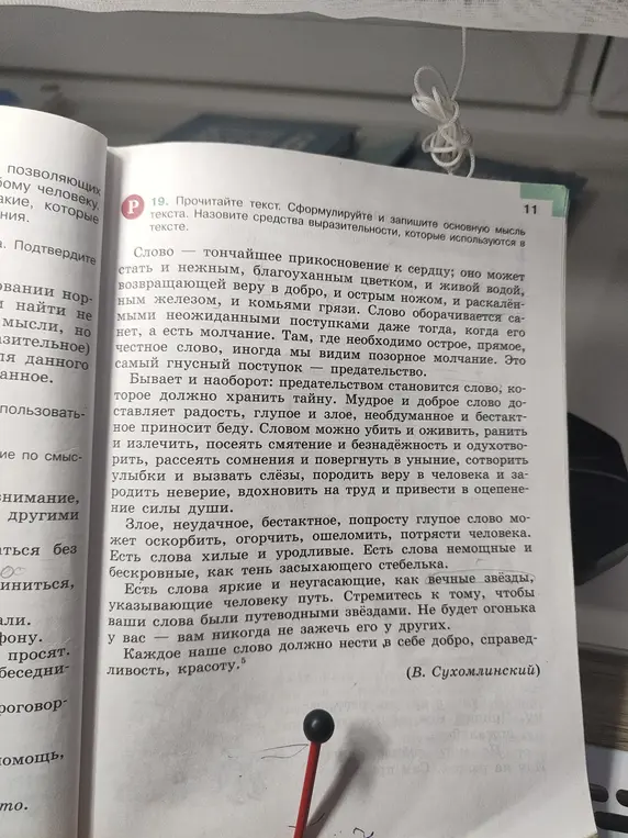 Сформулируй и запиши основную мысль текста. Назови средства выразительности, которые используются в тексте.