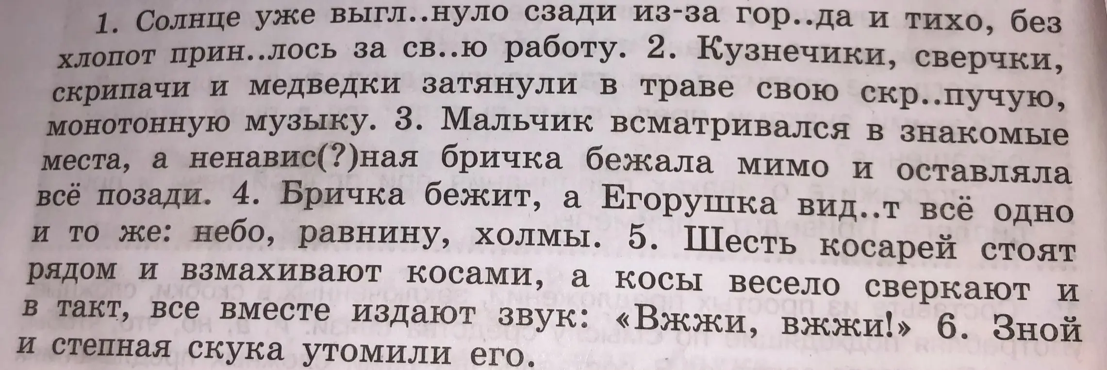 Помоги вставить пропущенные буквы, объяснить орфограммы, подчеркнуть однородные члены предложения, начертить схемы.
