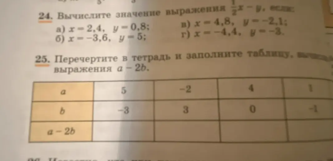 Вычисли значение выражения 1/2 * x - y, если x = 2,4, y = 0,8