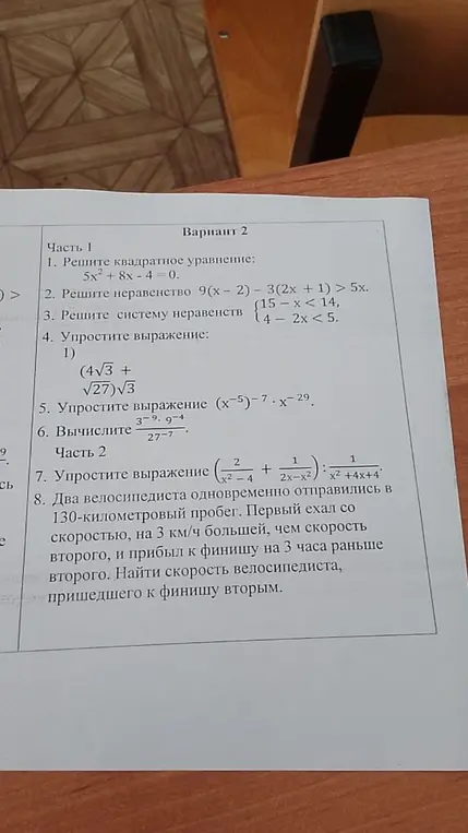 Реши квадратное уравнение 5x² + 8x - 4 = 0