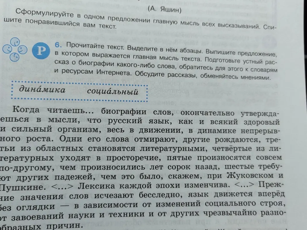 Выдели абзацы в тексте и выпиши предложение, в котором выражается главная мысль текста